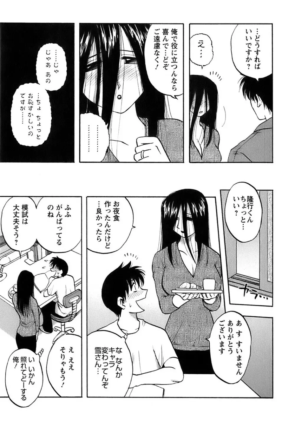 奥さんバレー Page.72