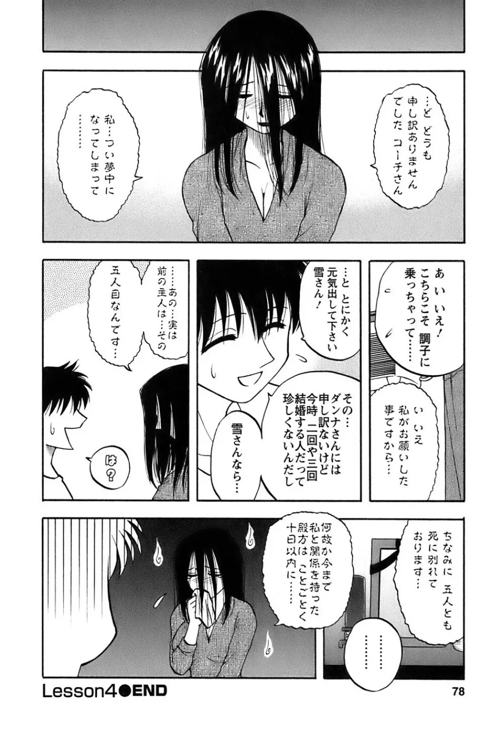 奥さんバレー Page.79