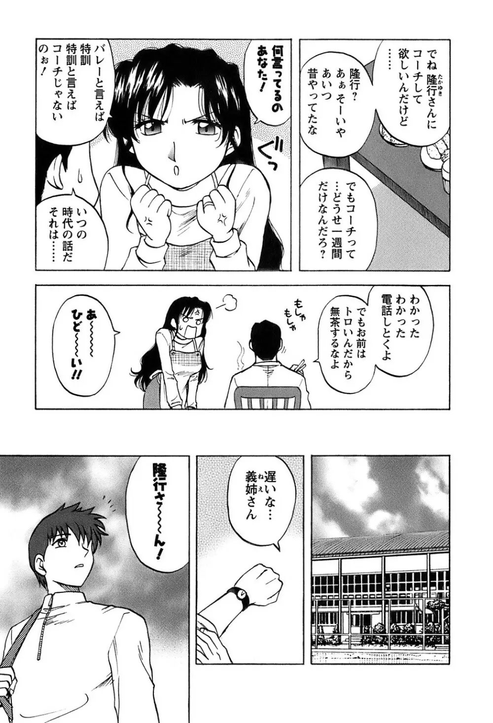 奥さんバレー Page.8