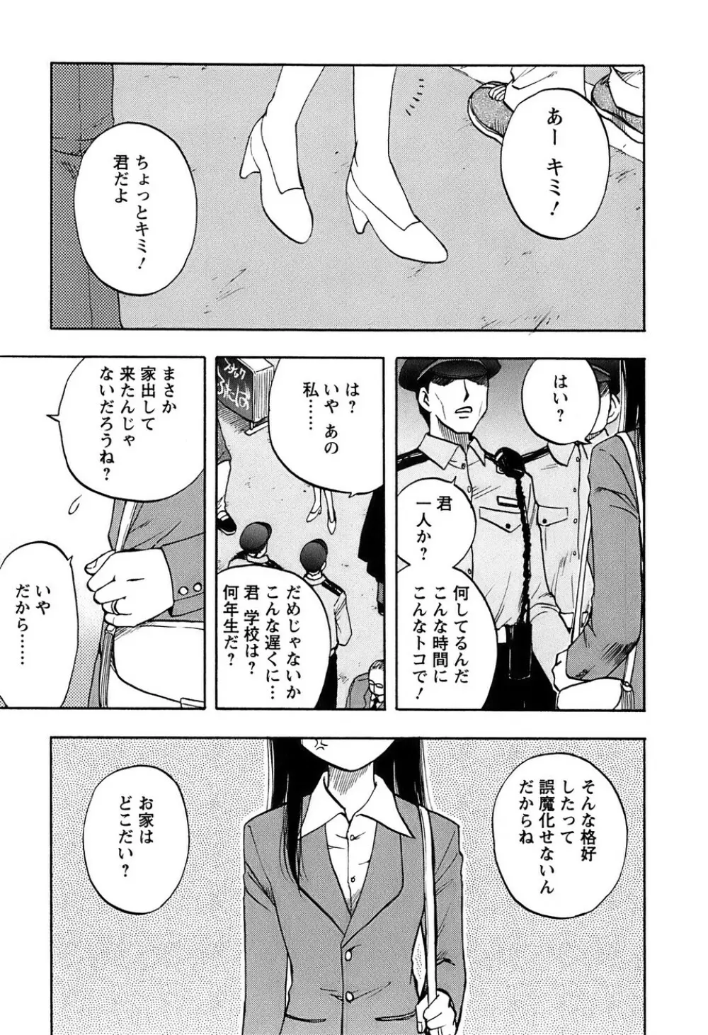 奥さんバレー Page.80