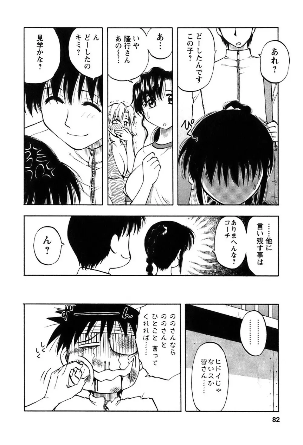 奥さんバレー Page.83