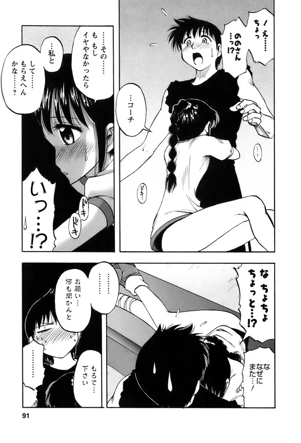 奥さんバレー Page.92