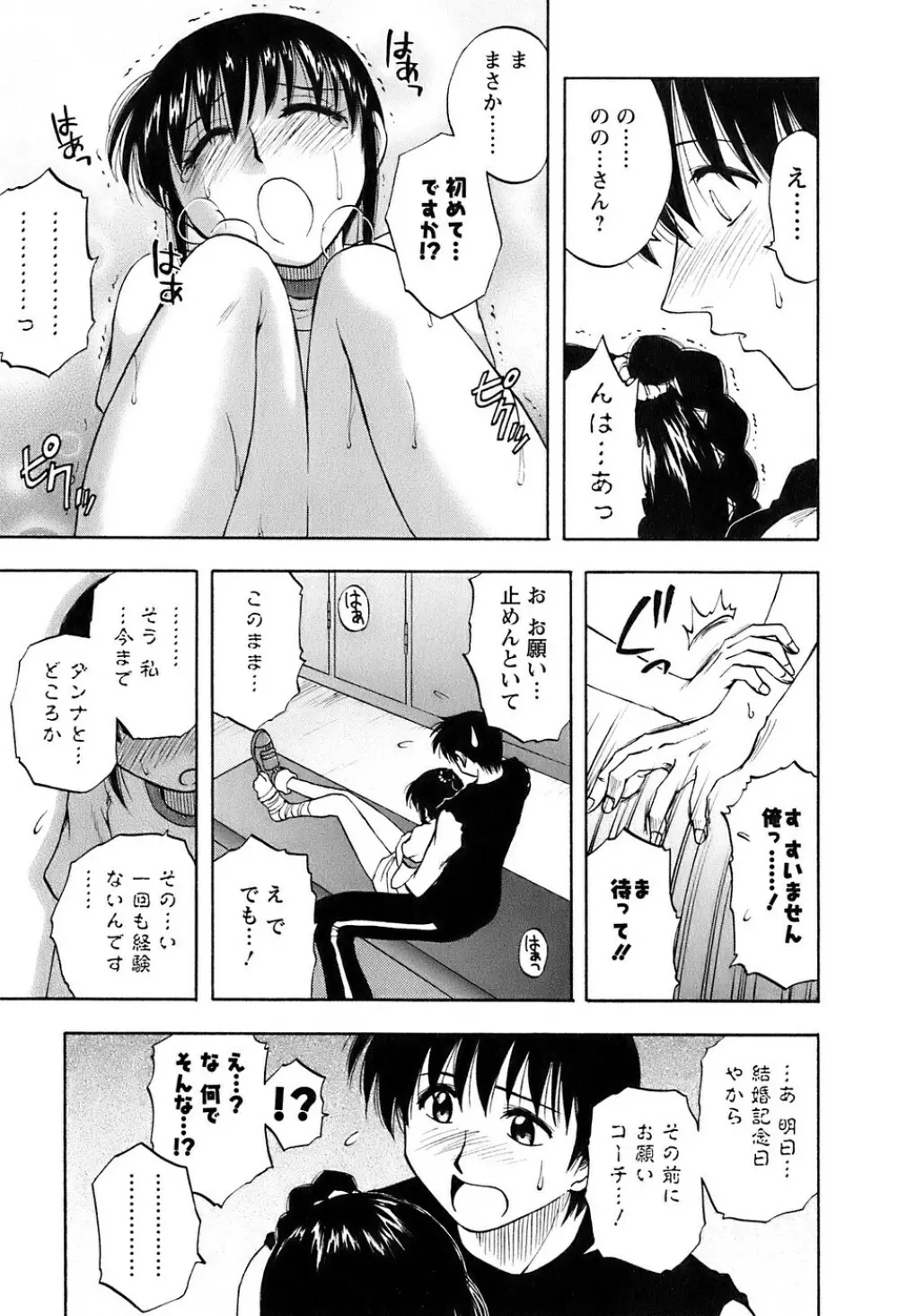 奥さんバレー Page.94