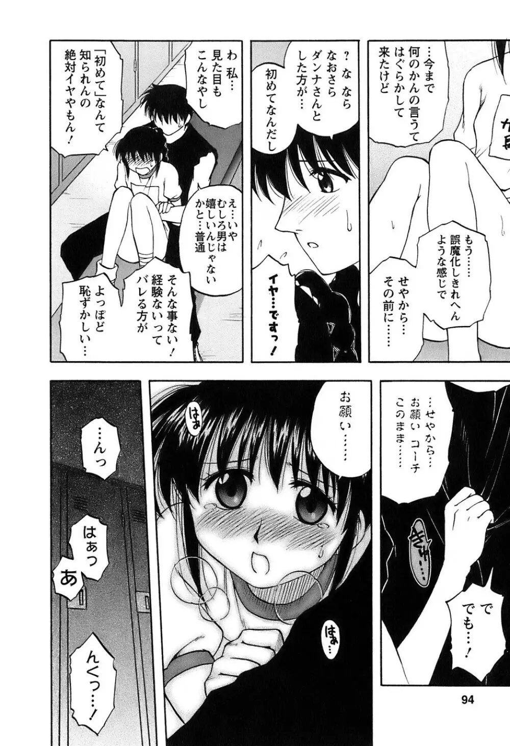 奥さんバレー Page.95