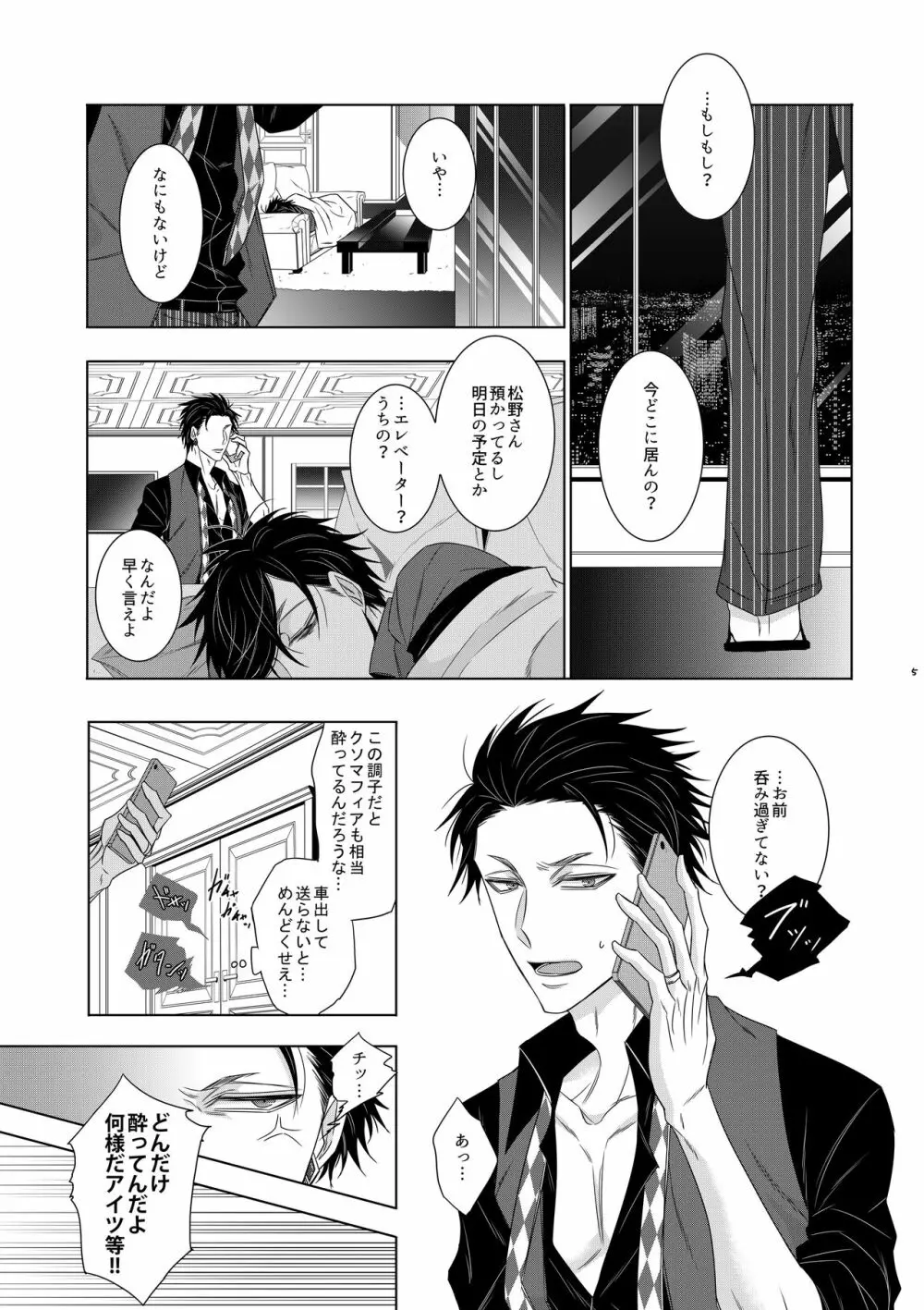 ウルフエフェクター Page.3