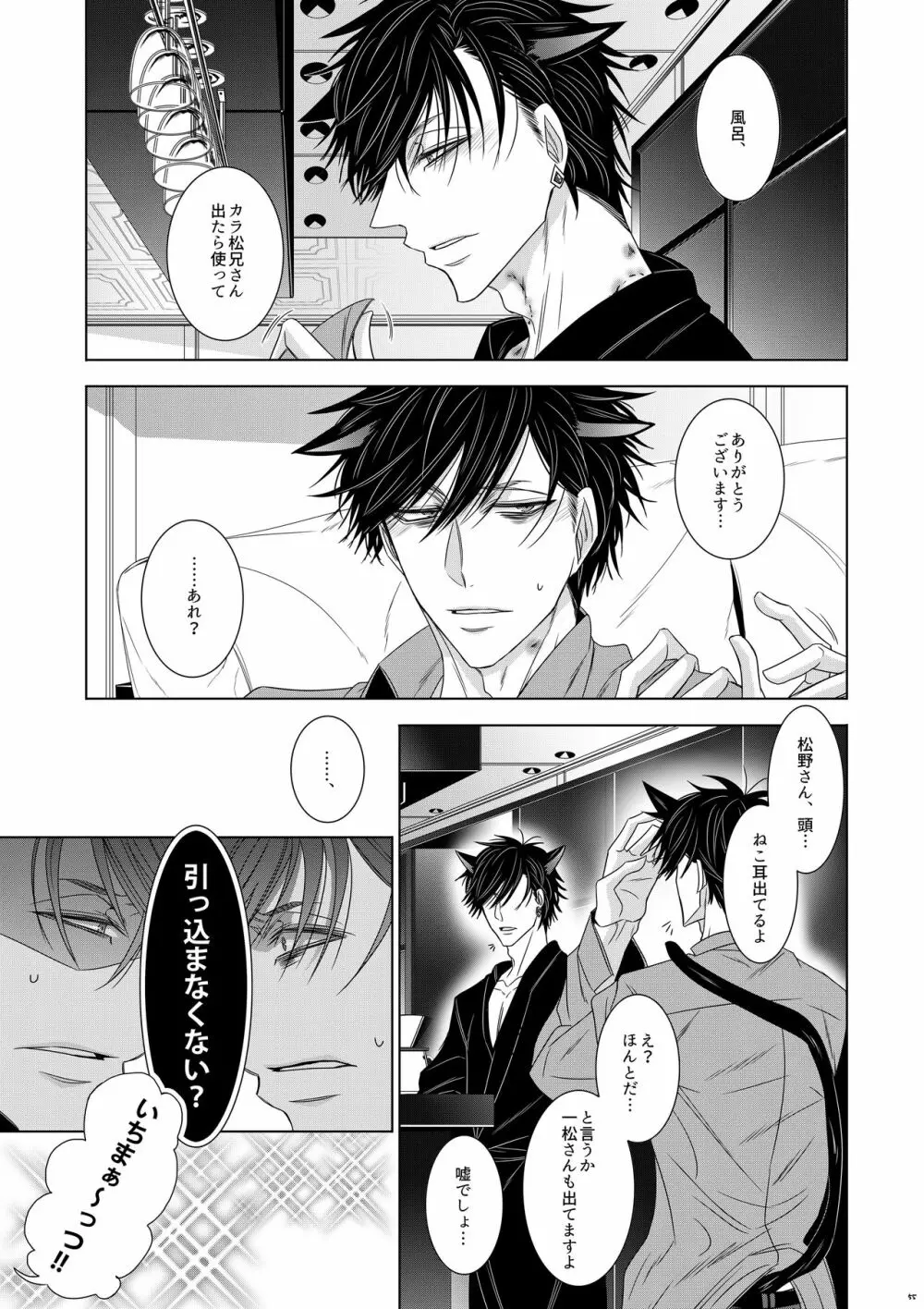 ウルフエフェクター Page.51