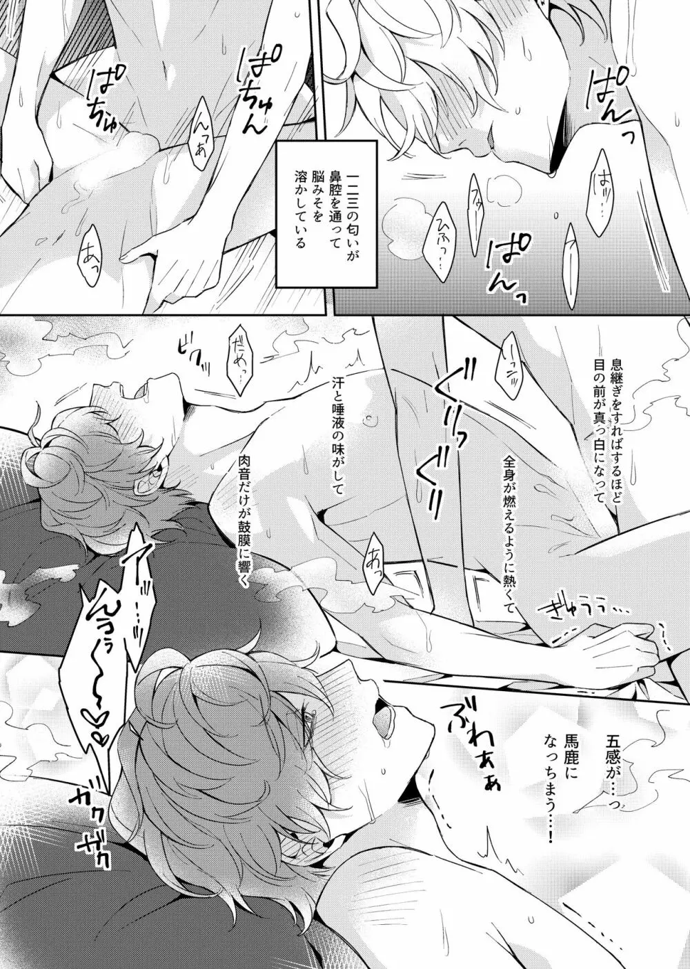 幼馴染プルースト Page.31