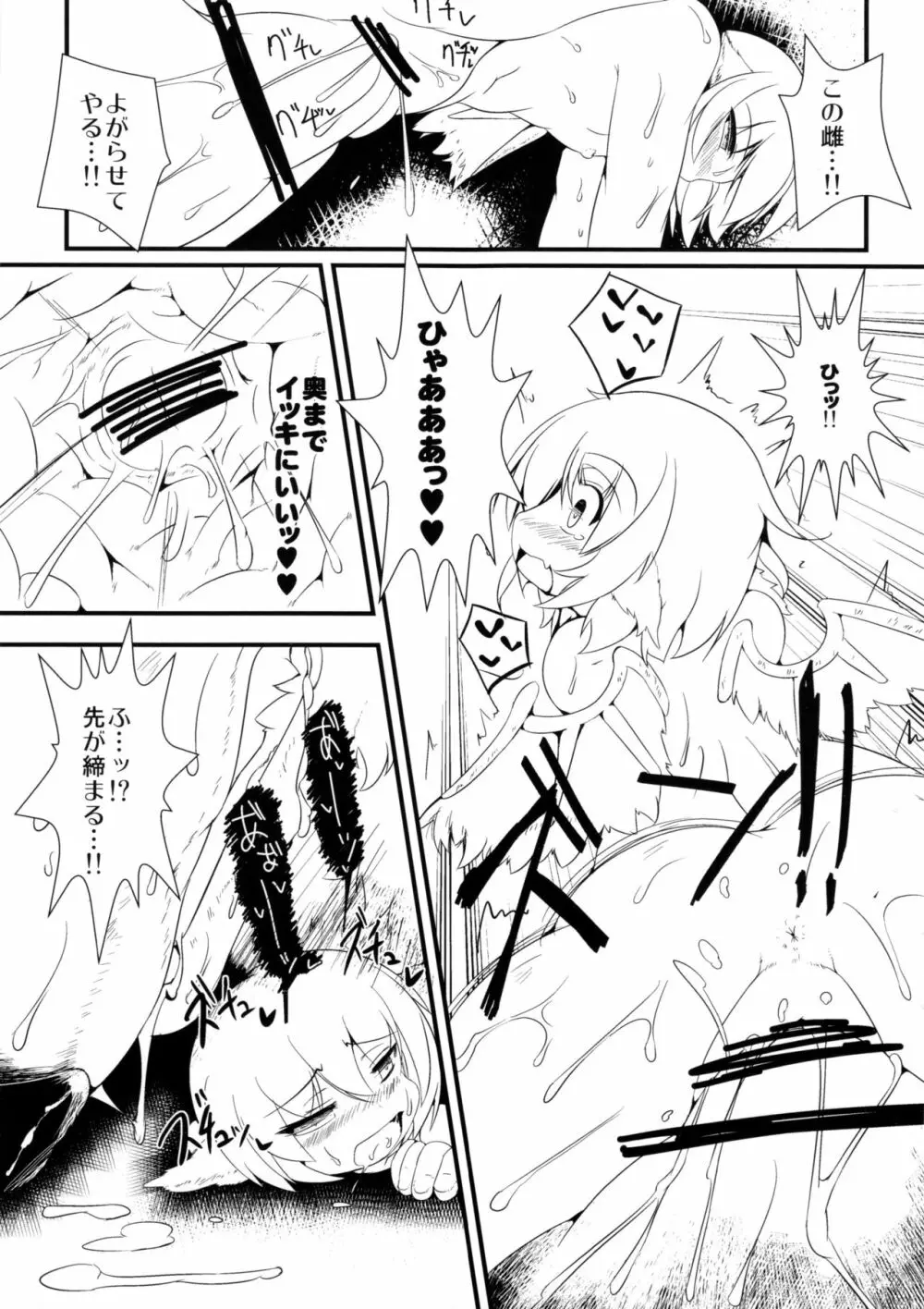 ことりすちーと巨獣 Page.6