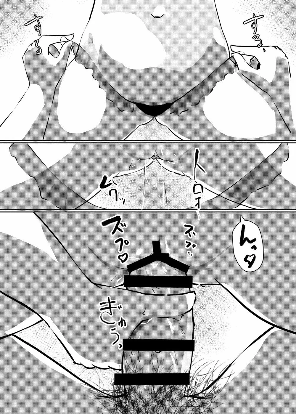 弱気なサキュバスエロ漫画 Page.13