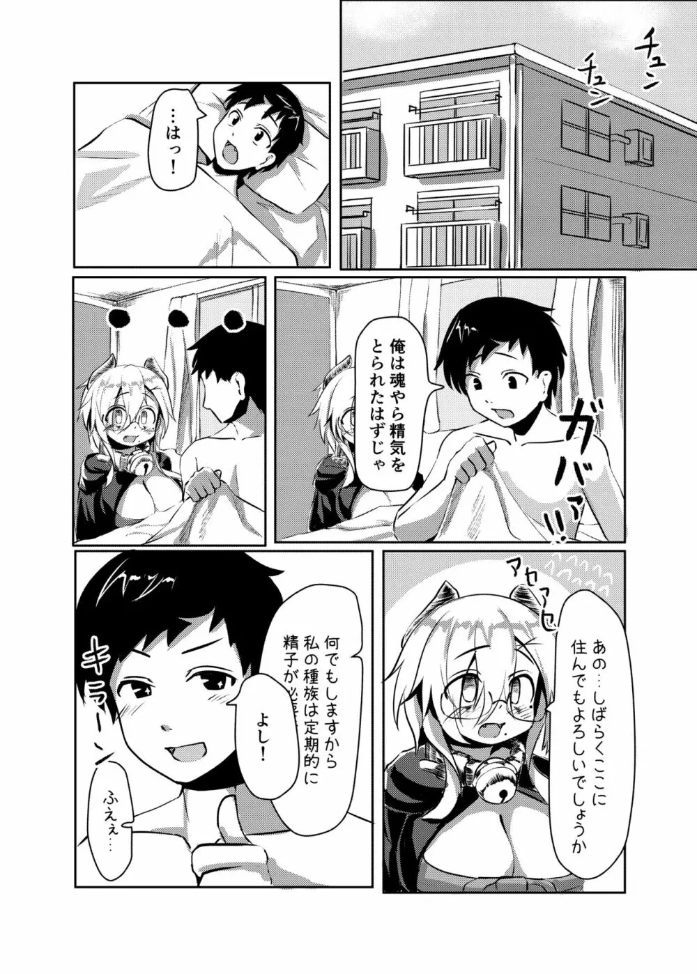 弱気なサキュバスエロ漫画 Page.24