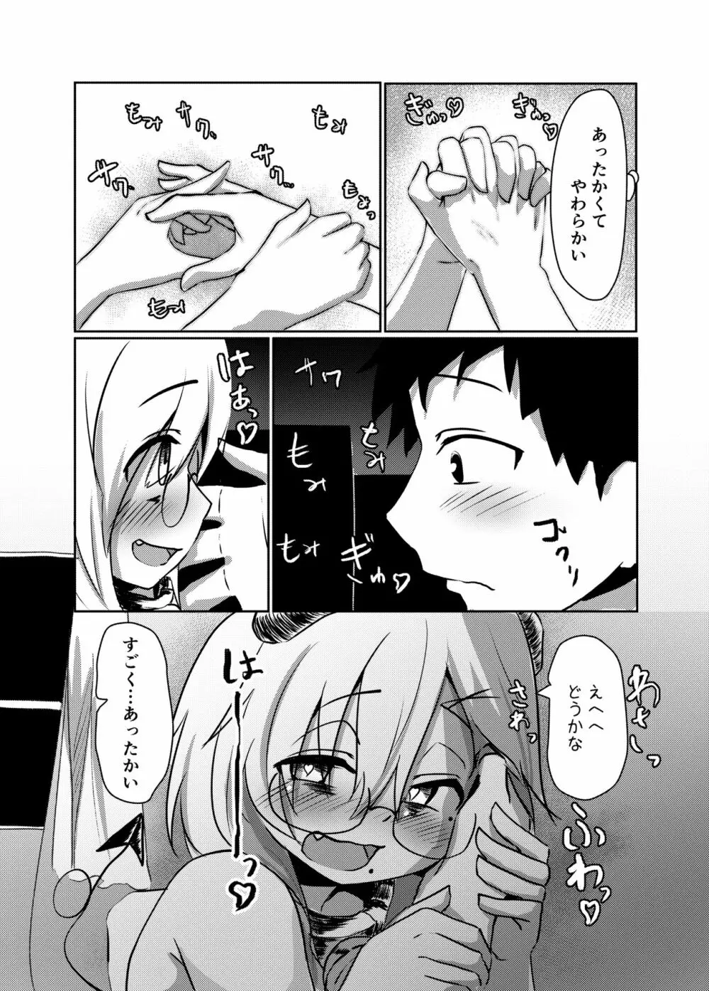 弱気なサキュバスエロ漫画 Page.5