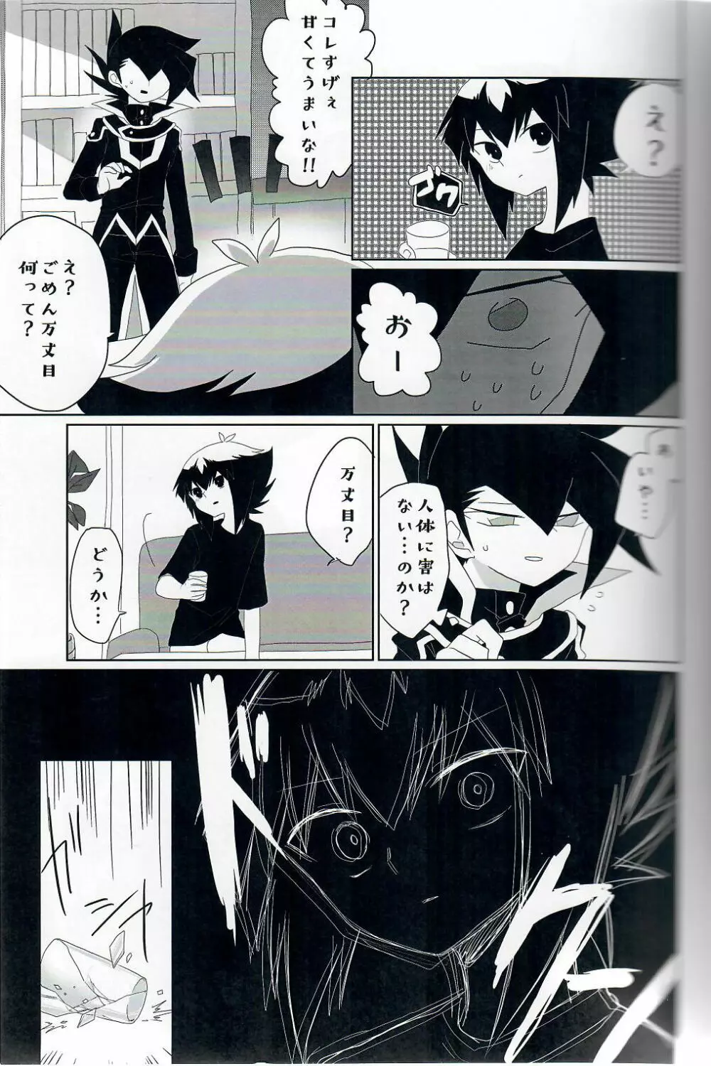 群青グロテスク Page.4