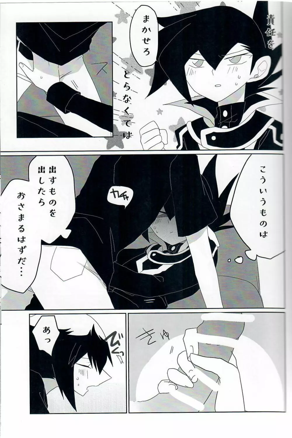 群青グロテスク Page.8