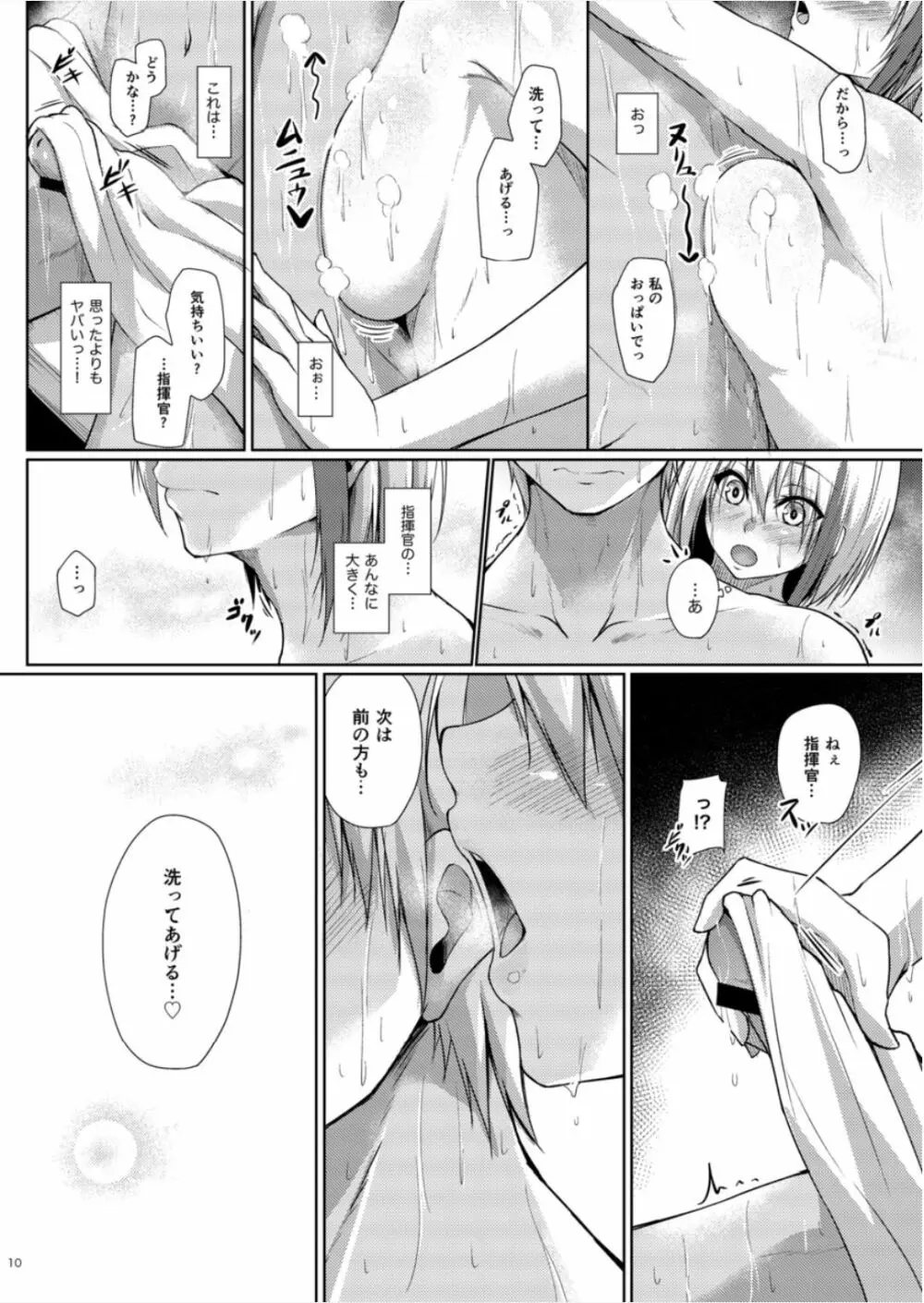 溢れるくらい、君が好き。 参 Page.10