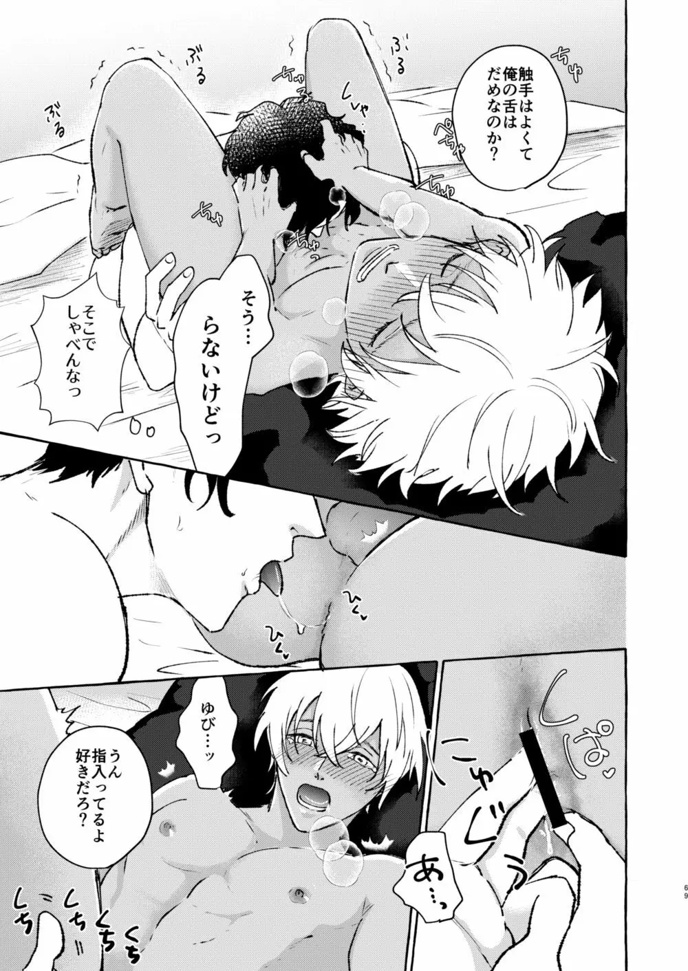 あいのかいぶつ Page.68