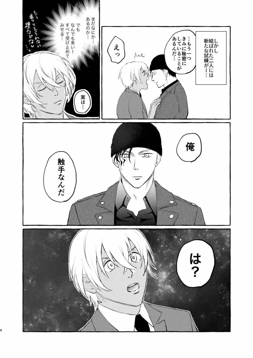 あいのけだもの Page.3