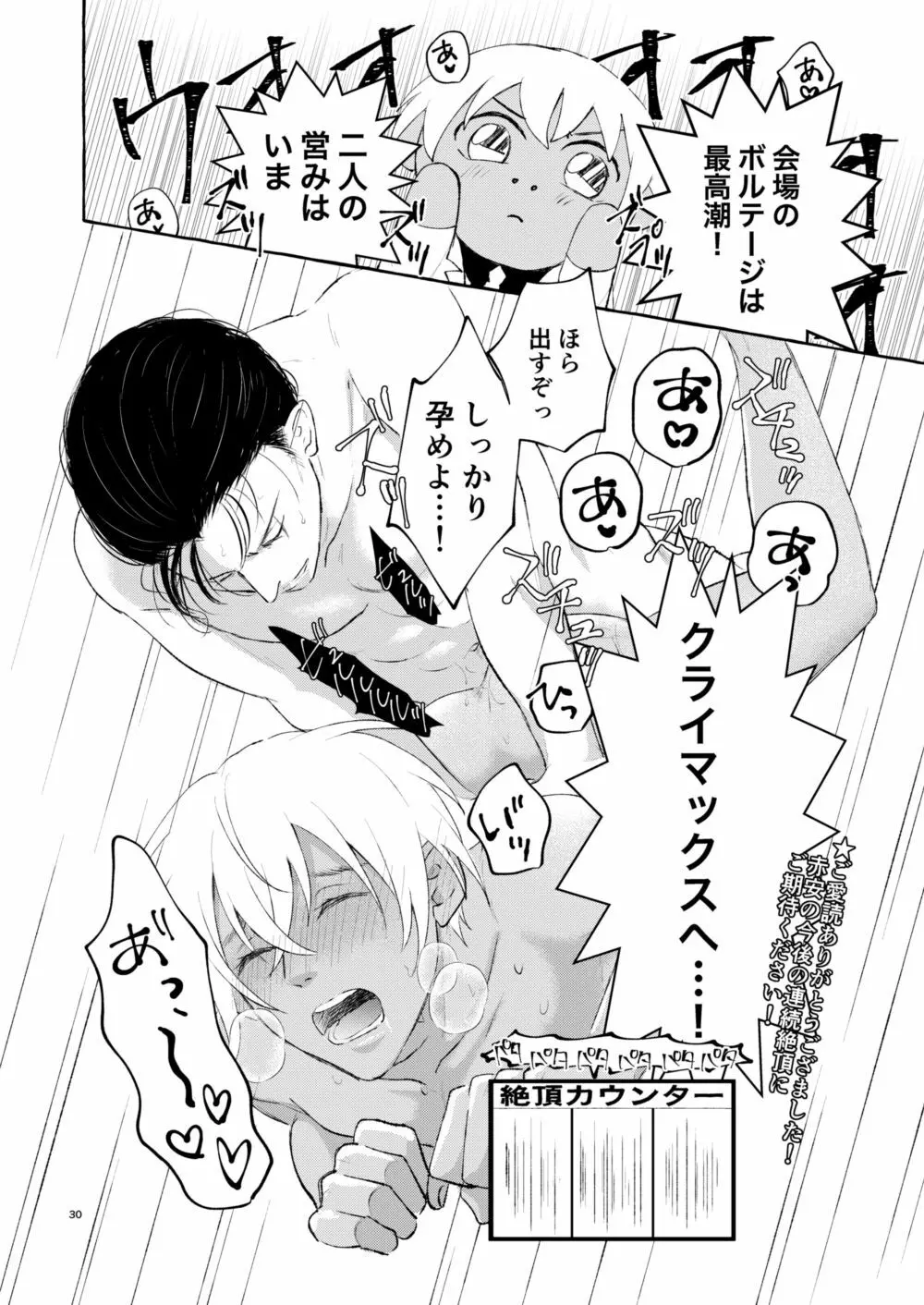 なつのかいぶつ Page.29