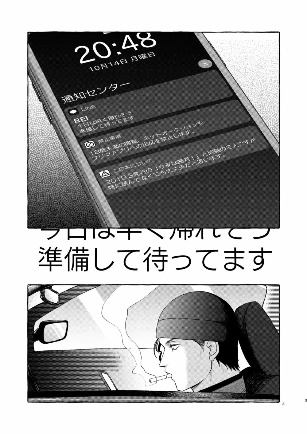 今夜は好きにして Page.2