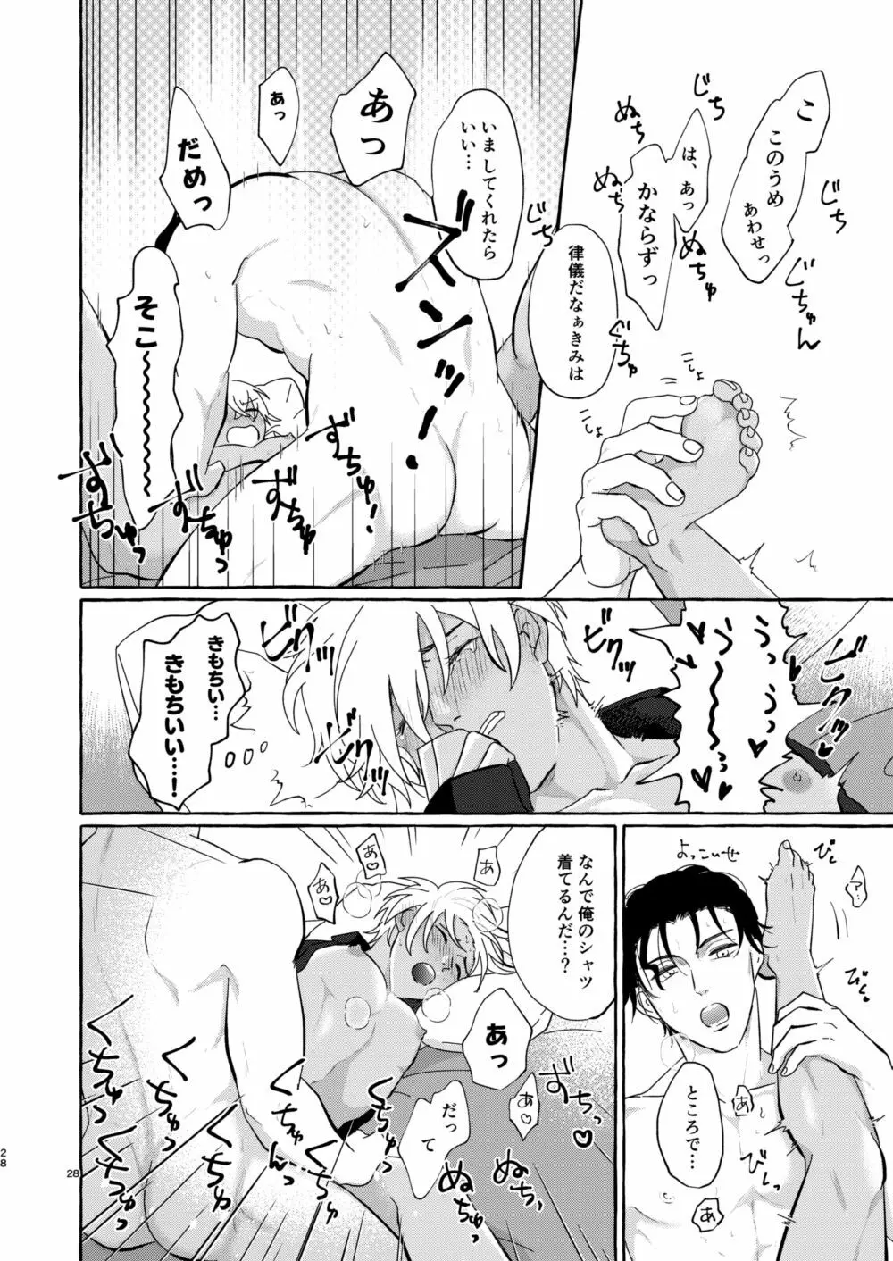 今夜は好きにして Page.27