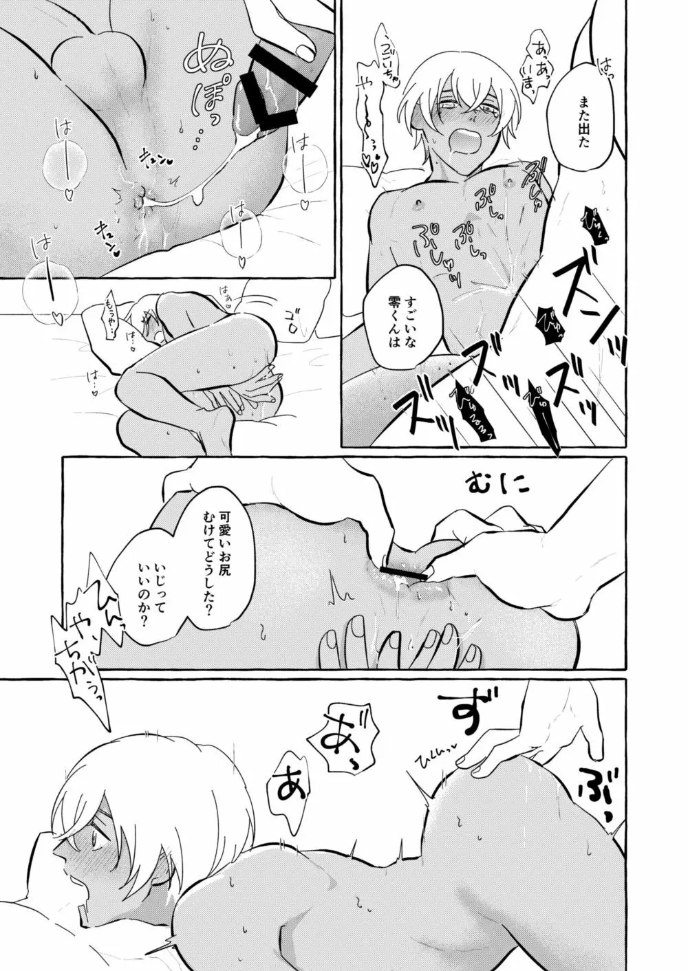 ずぶ濡れ本 Page.14