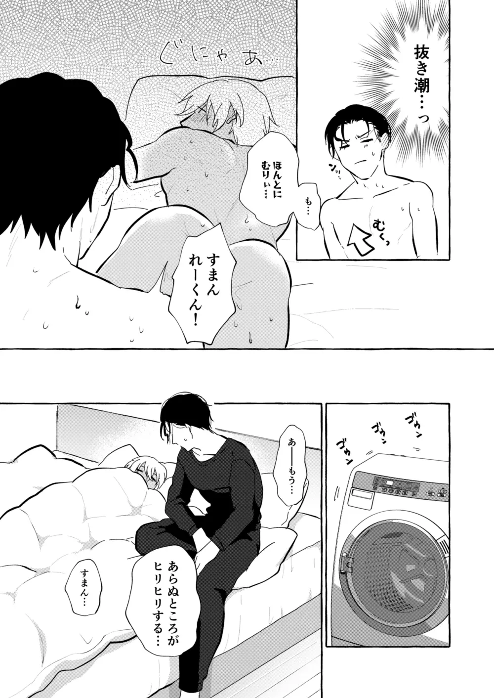 ずぶ濡れ本 Page.28