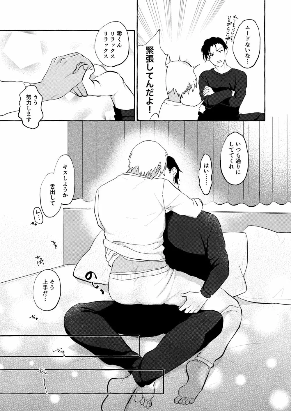 ずぶ濡れ本 Page.6