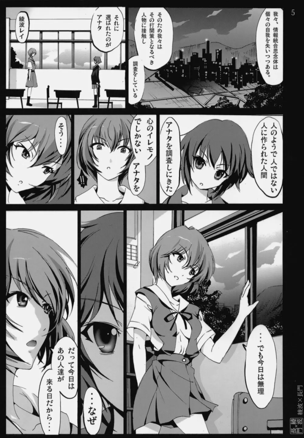 綾波×長門 Page.4