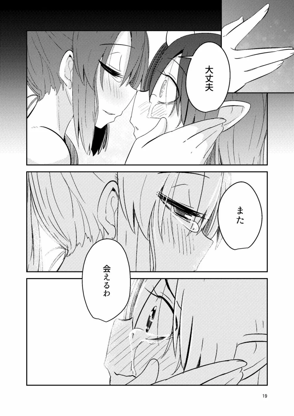 触手売りのクルテ5 Page.19