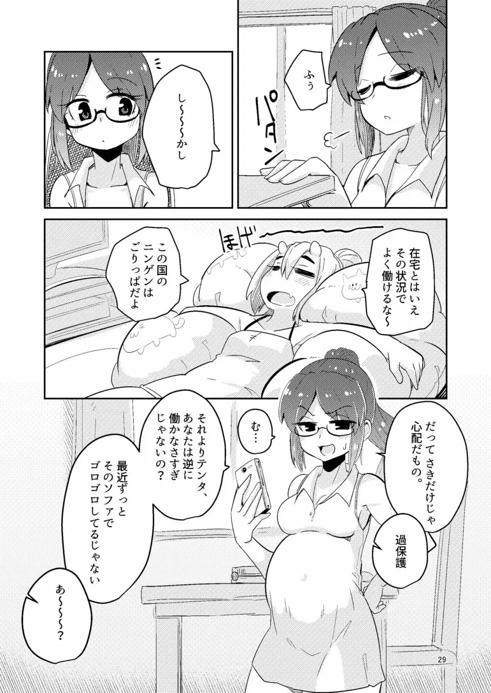 触手売りのクルテ5 Page.29