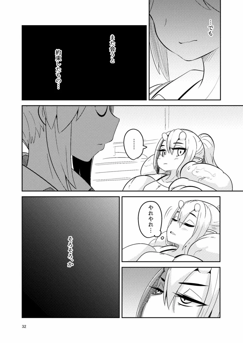 触手売りのクルテ5 Page.32