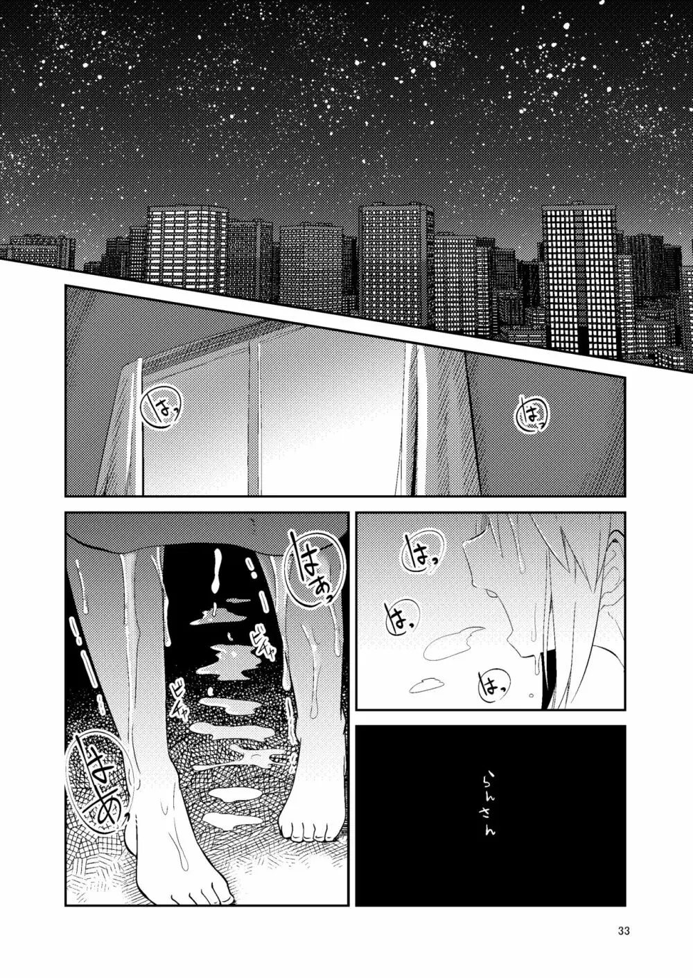 触手売りのクルテ5 Page.33