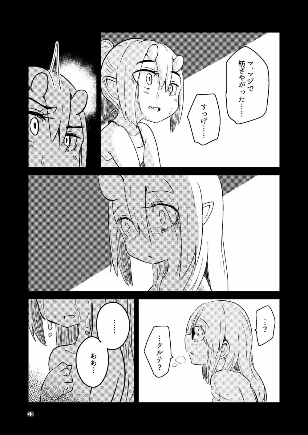 触手売りのクルテ5 Page.38