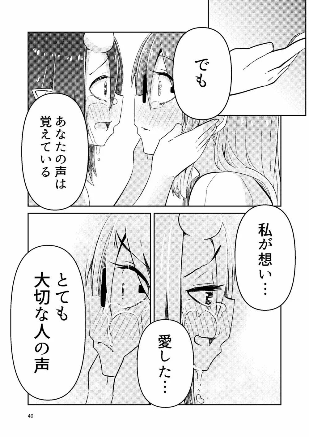 触手売りのクルテ5 Page.40