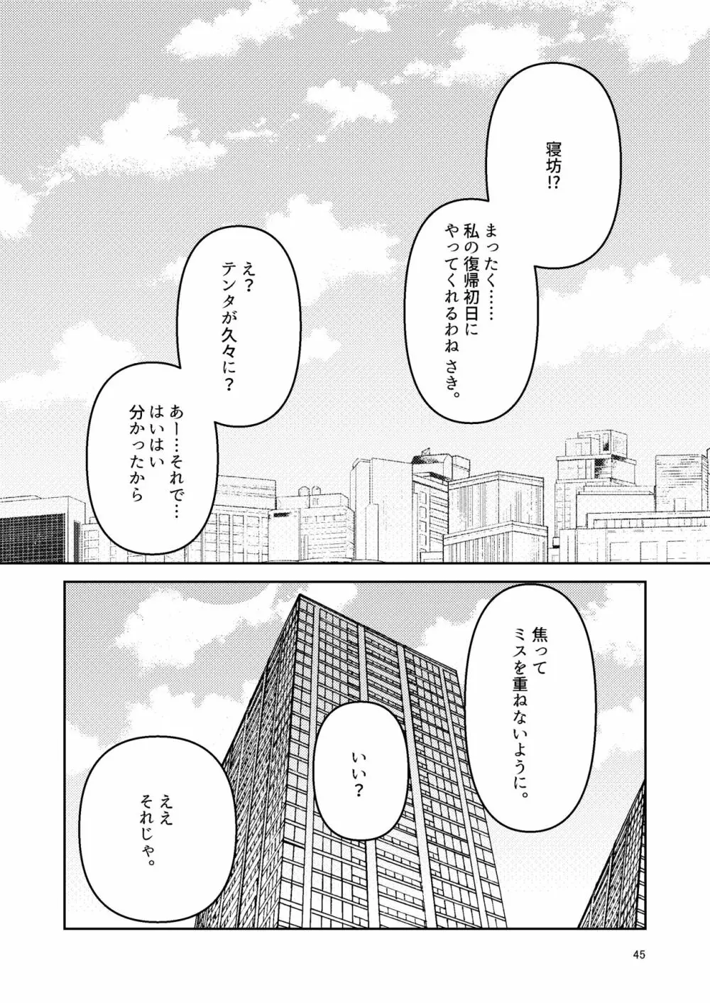 触手売りのクルテ5 Page.45