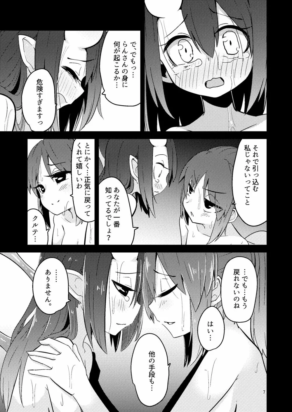 触手売りのクルテ5 Page.7