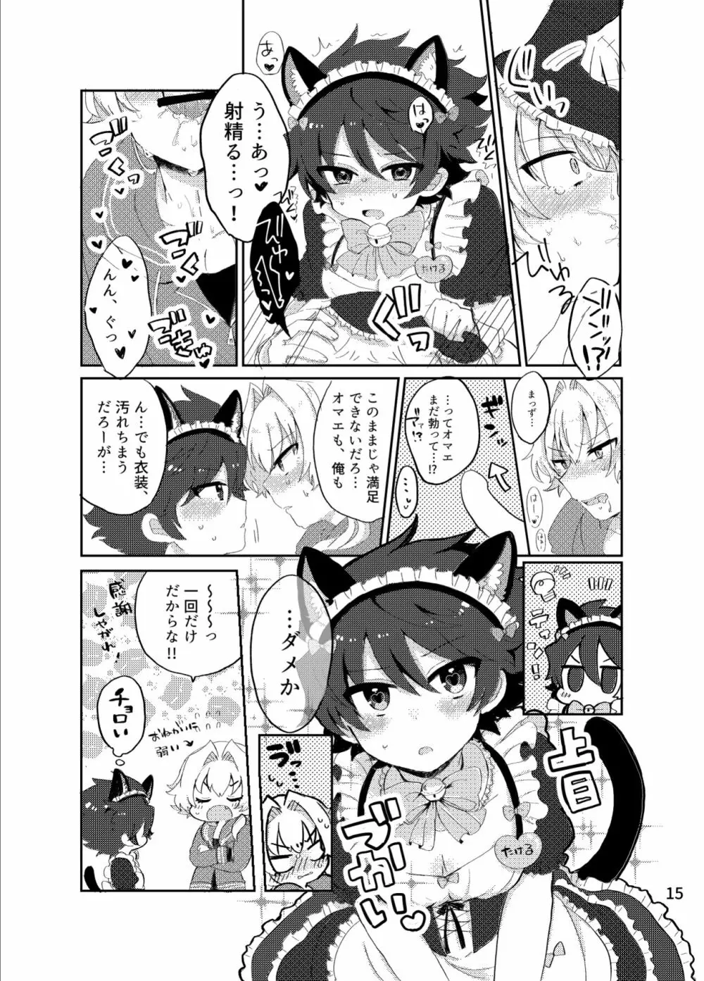 カワイイ虎には攻めをさせよ! Page.14