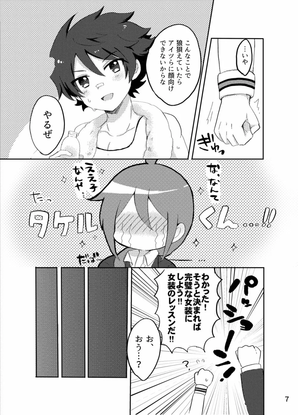 カワイイ虎には攻めをさせよ! Page.6