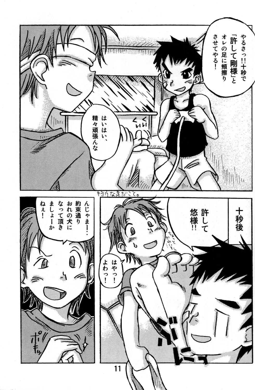 牛乳通信その煮 Page.11