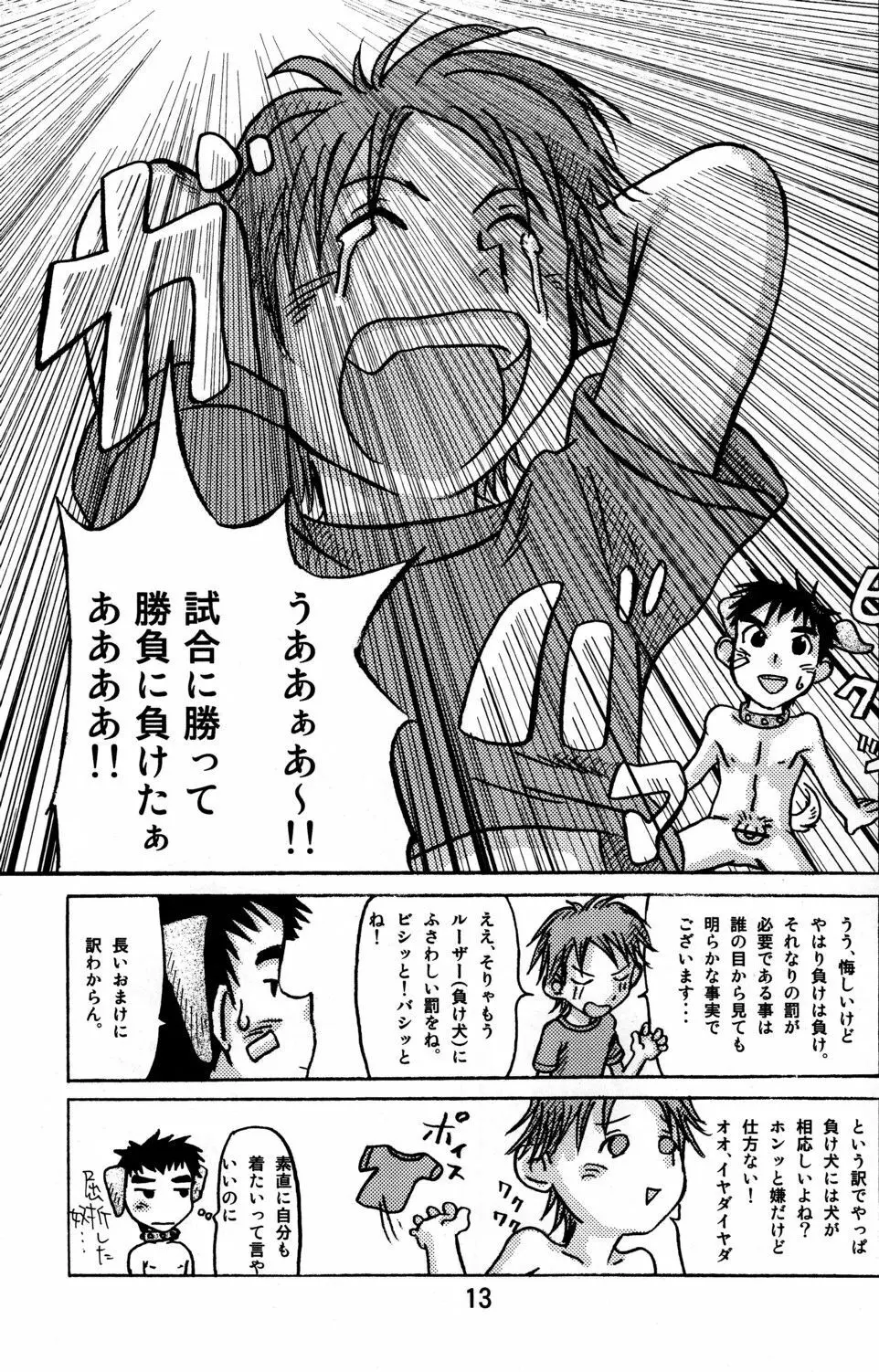 牛乳通信その煮 Page.13