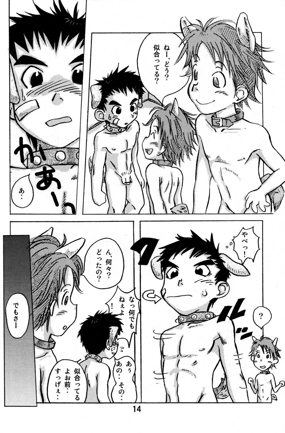 牛乳通信その煮 Page.14