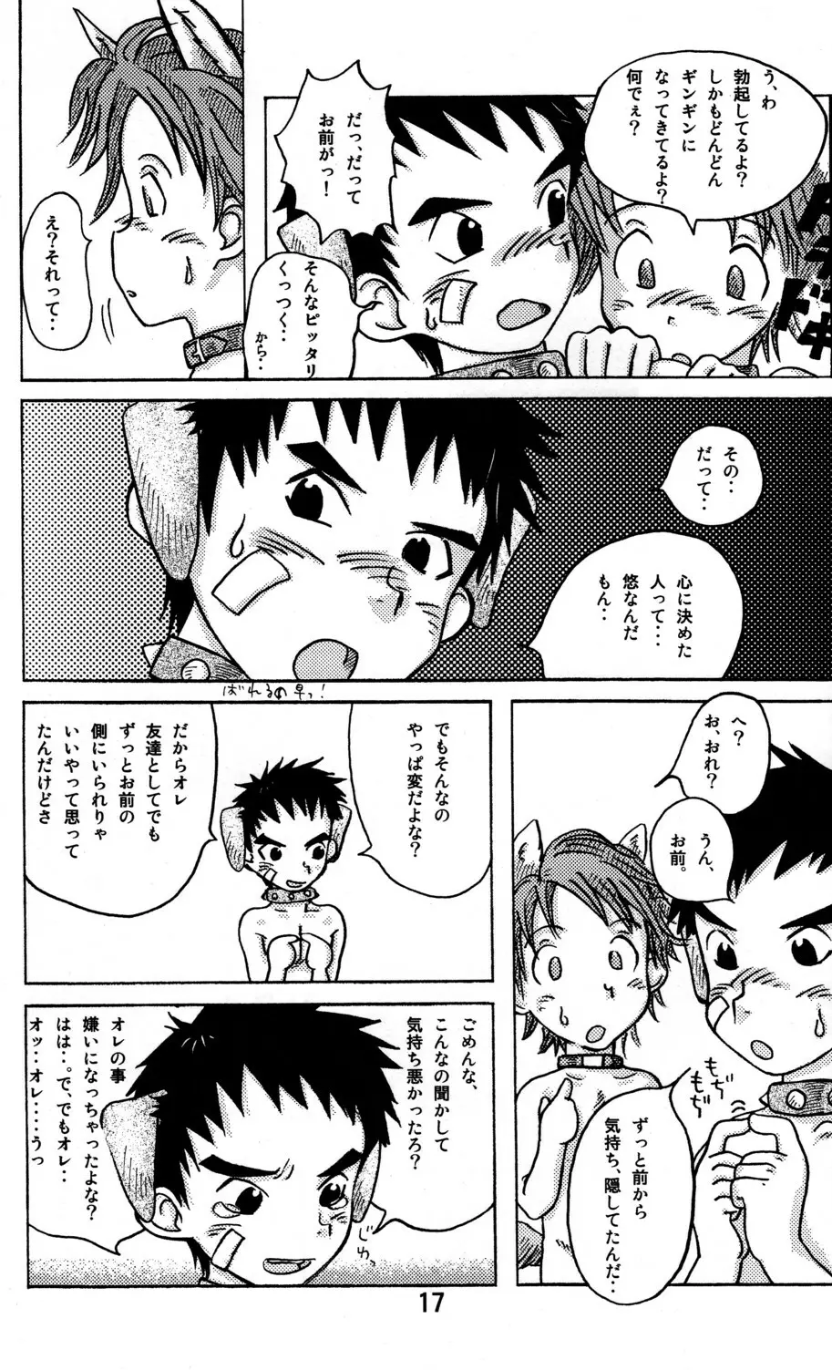 牛乳通信その煮 Page.17