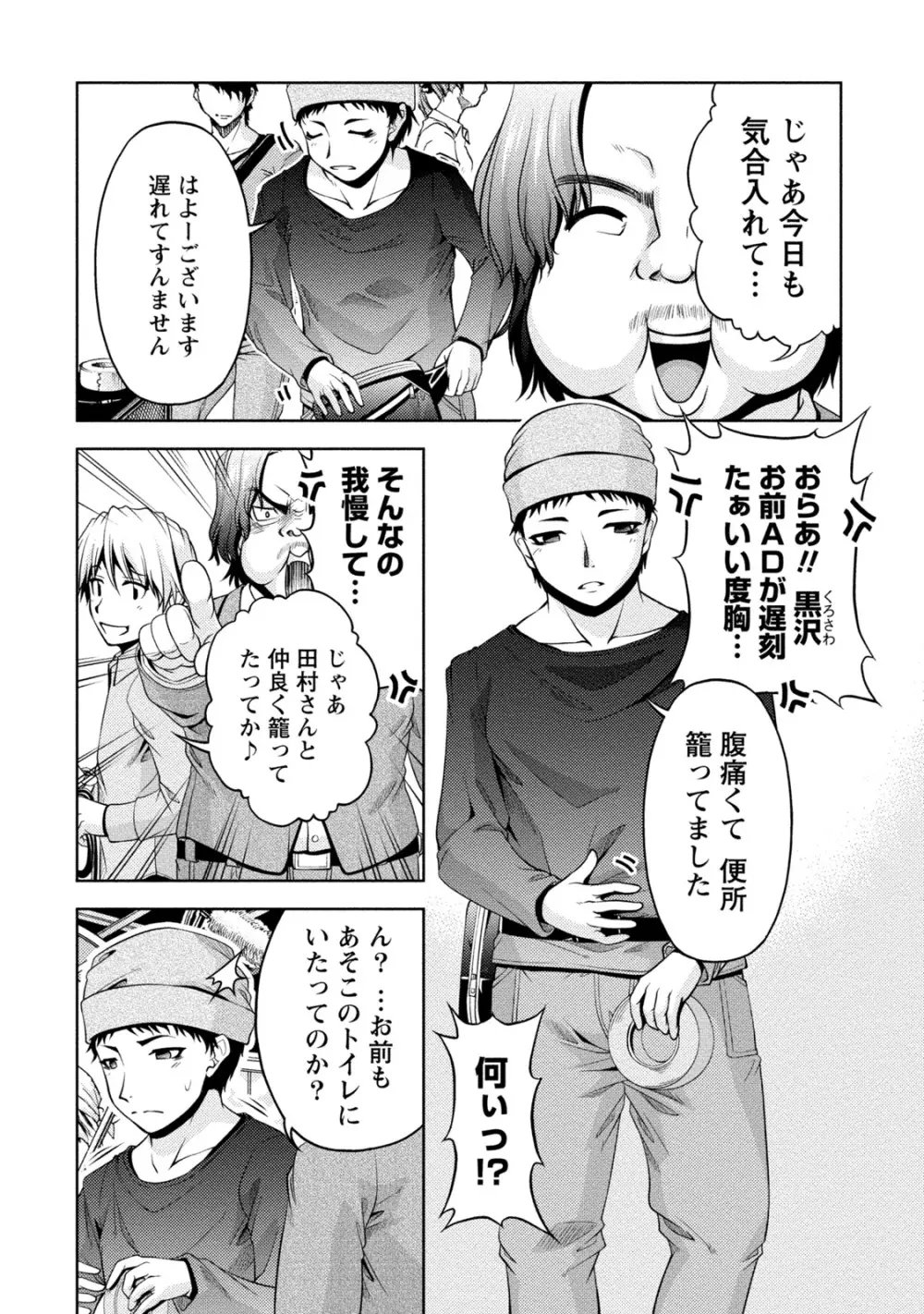 ウラガワ Page.101