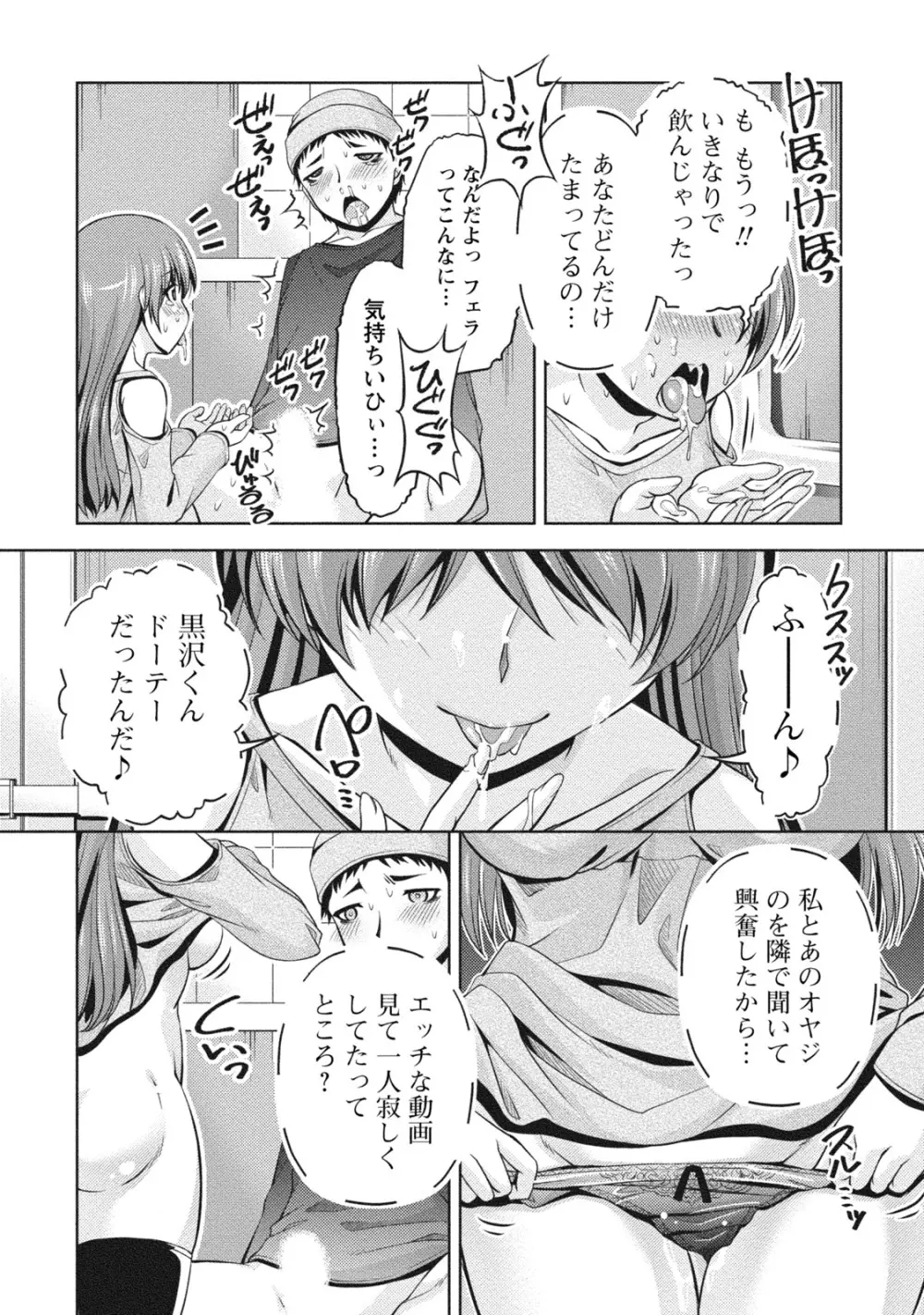 ウラガワ Page.111