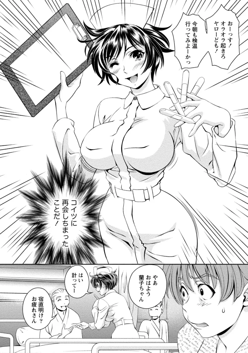 満開カノジョ Page.11