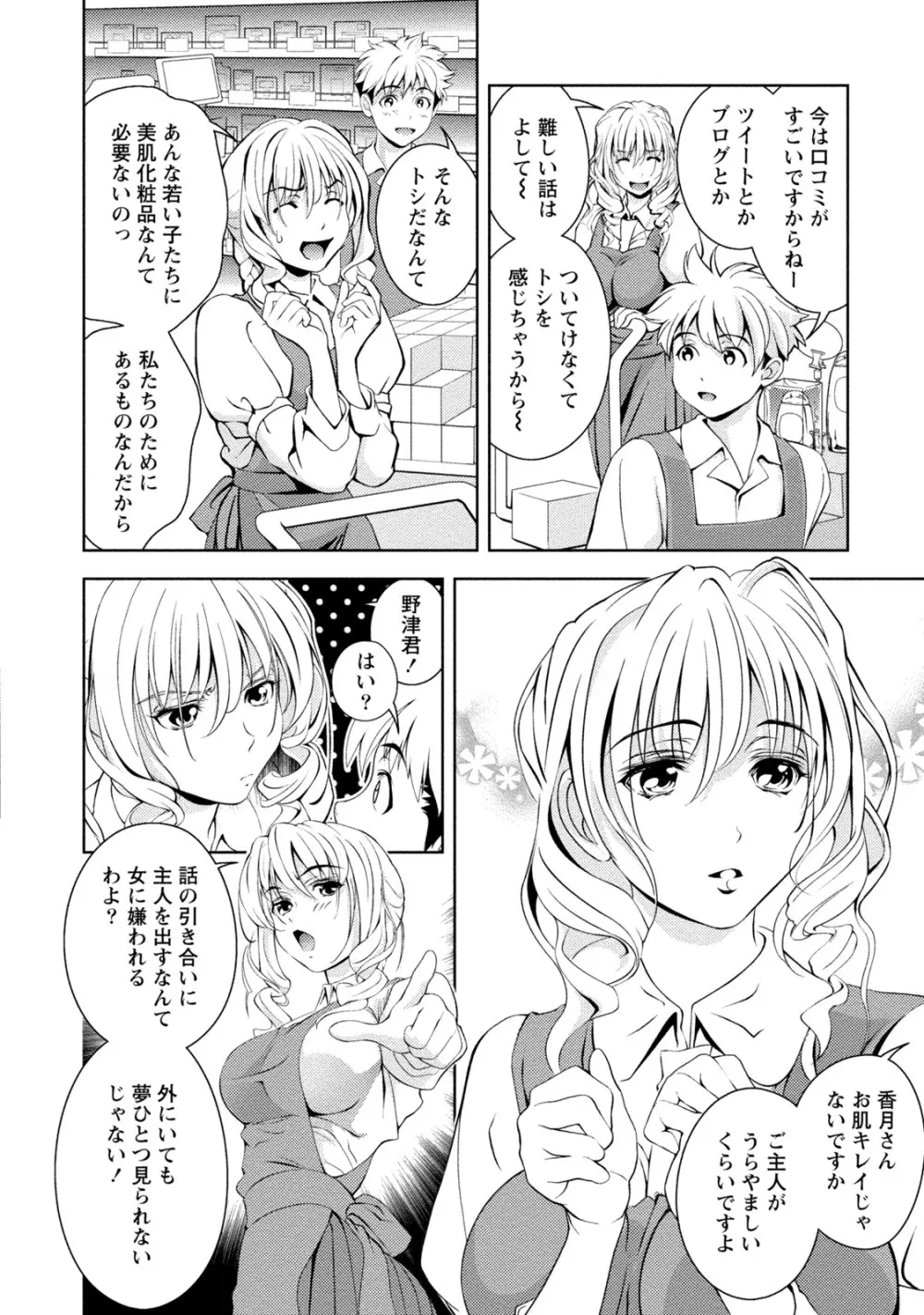 満開カノジョ Page.113