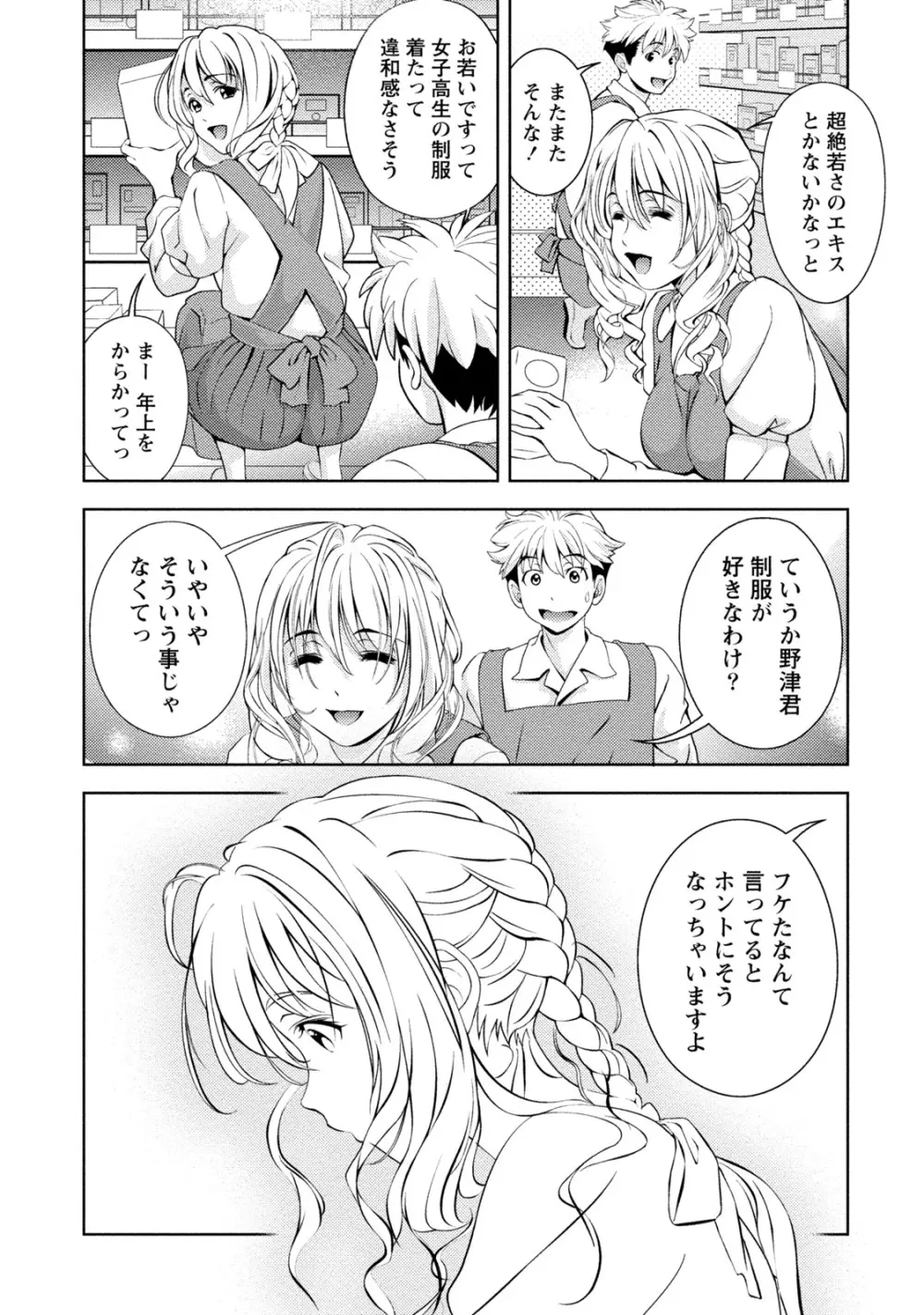 満開カノジョ Page.115