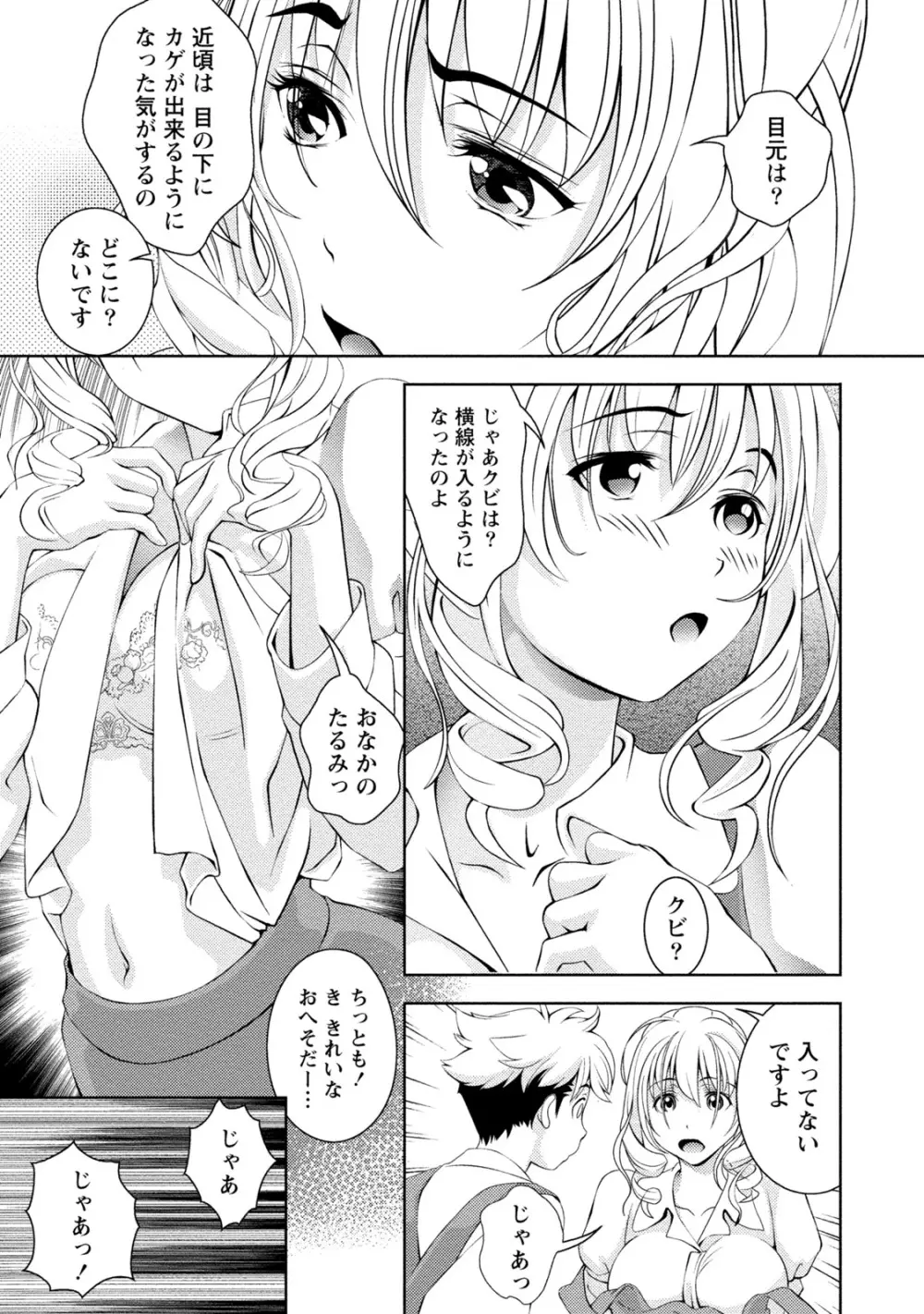 満開カノジョ Page.120