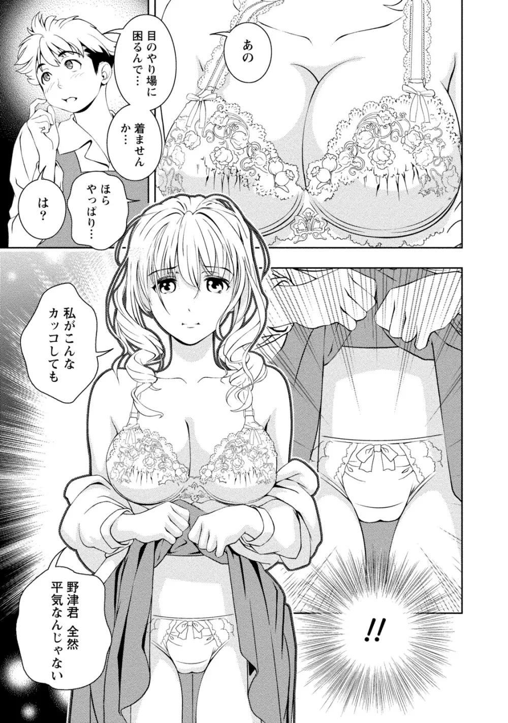 満開カノジョ Page.122