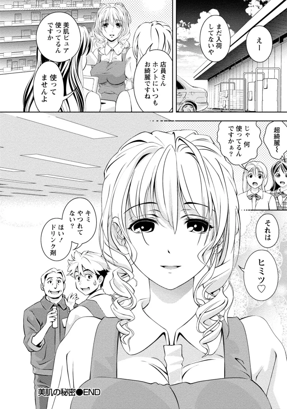 満開カノジョ Page.133