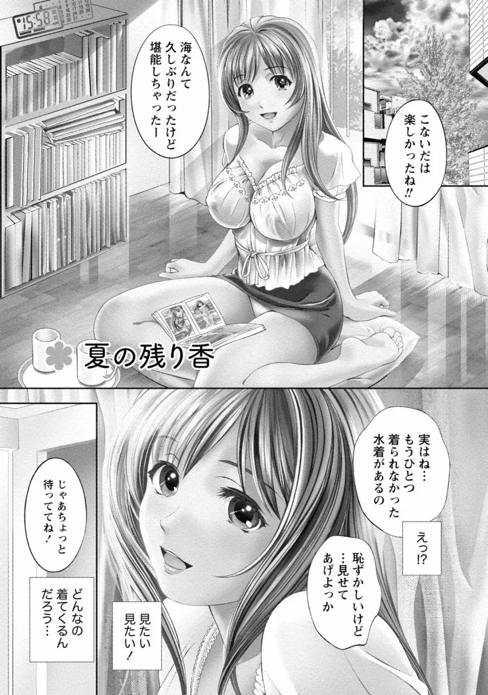 満開カノジョ Page.138